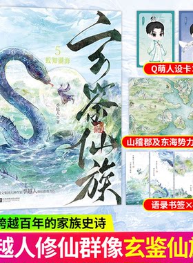 正版！玄鉴仙族小说1-5册实体书