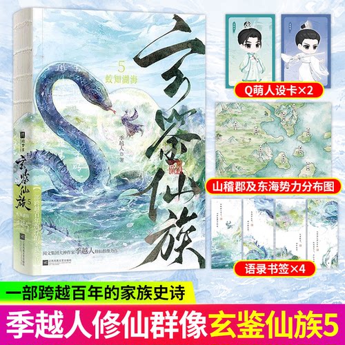 正版！玄鉴仙族小说1-5册实体书