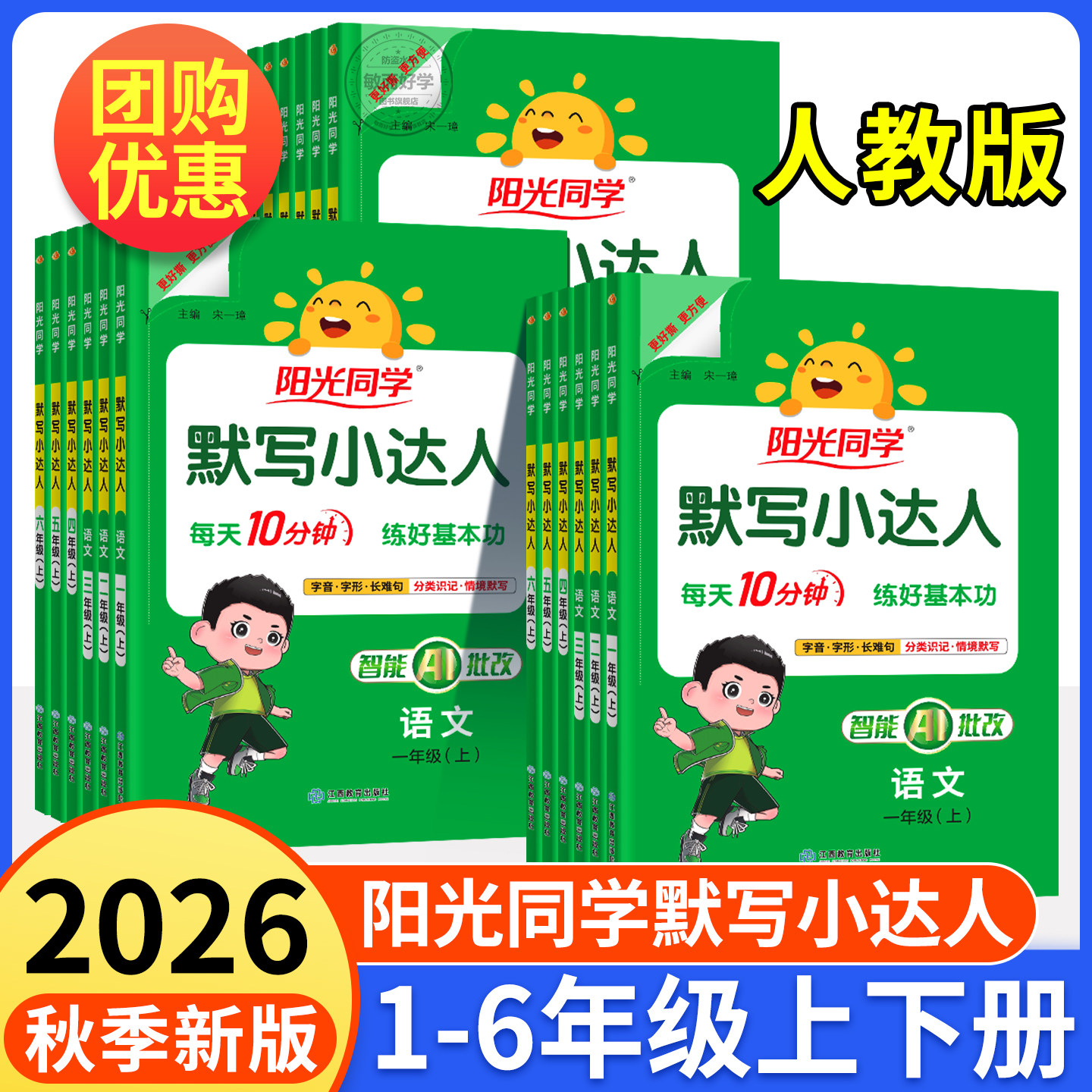 2026秋阳光同学默写小达人语文英语一二三四五六年级上册下册人教版小学生同步专项训练习册题生字句词语积累听写本天天大通关能手
