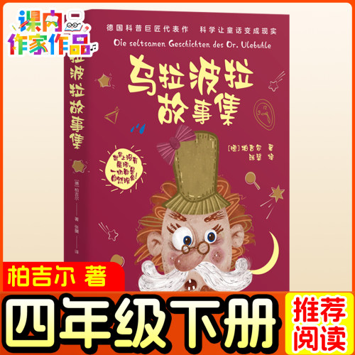 【老师推荐必读】乌拉波拉故事集