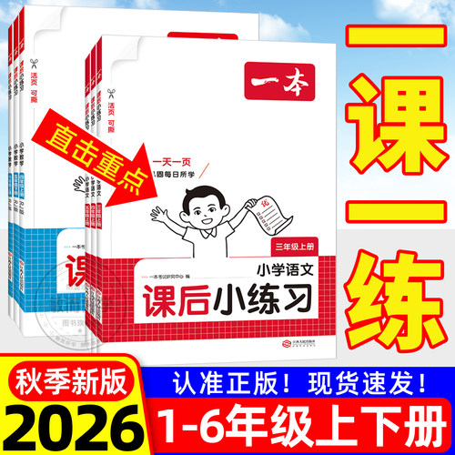 一课一练人教版2026秋新版