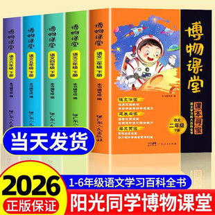 2026春新阳光同学博物课堂人教版三上四上五上六上一二年级下册小学生语文同步教材大语文写作文素材积累本课外阅读理解专项训练书