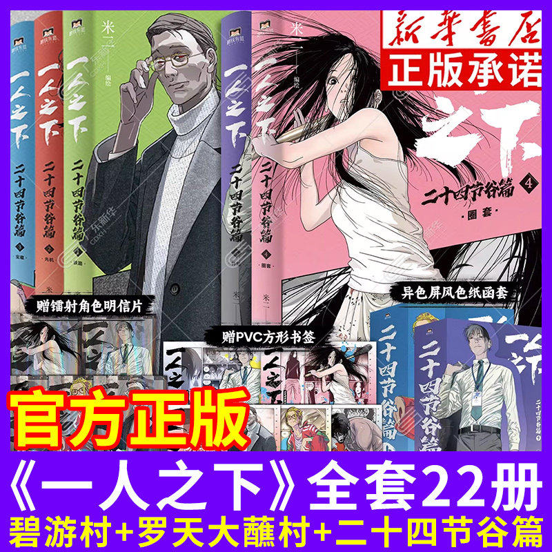 正版】一人之下:二十四节谷篇
