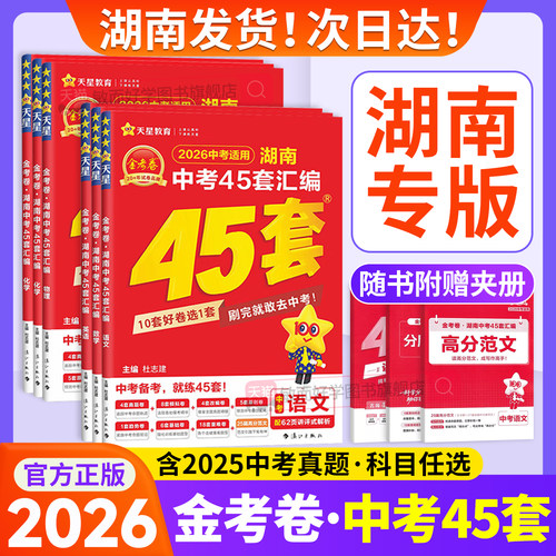 湖南发货！次日达！备考2026！