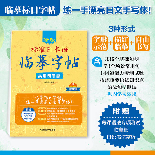 新东方 标准日语临摹字帖 基础入门篇 日语50音+分类单词+高频语句 日语字帖 新标日初级教材配套 日本语书写练习 日文硬笔书法