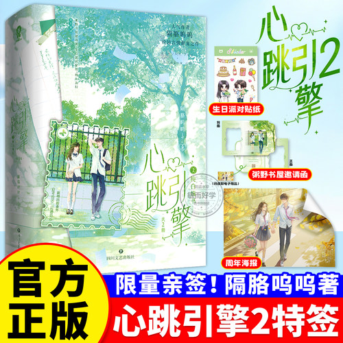 限量亲签！心跳引擎2正版实体书