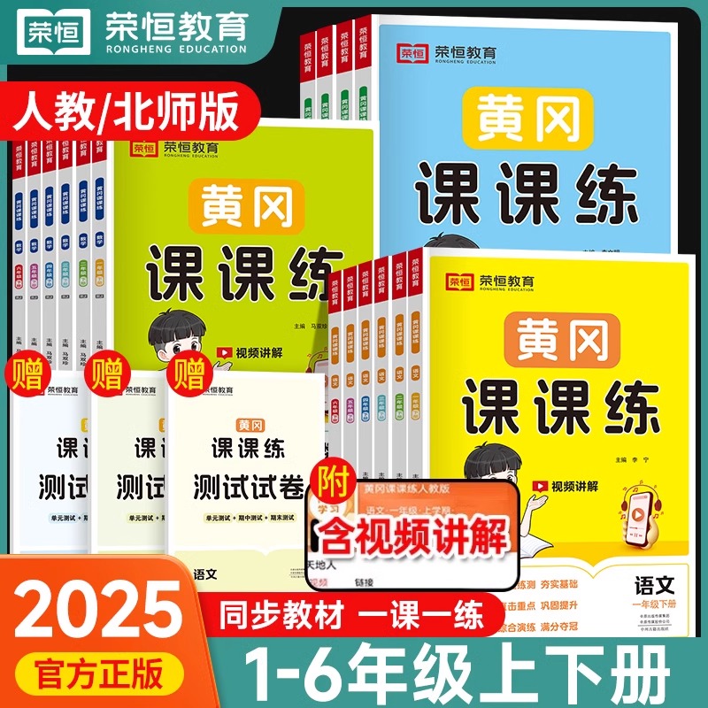 黄冈课课练1-6年级同步练习册