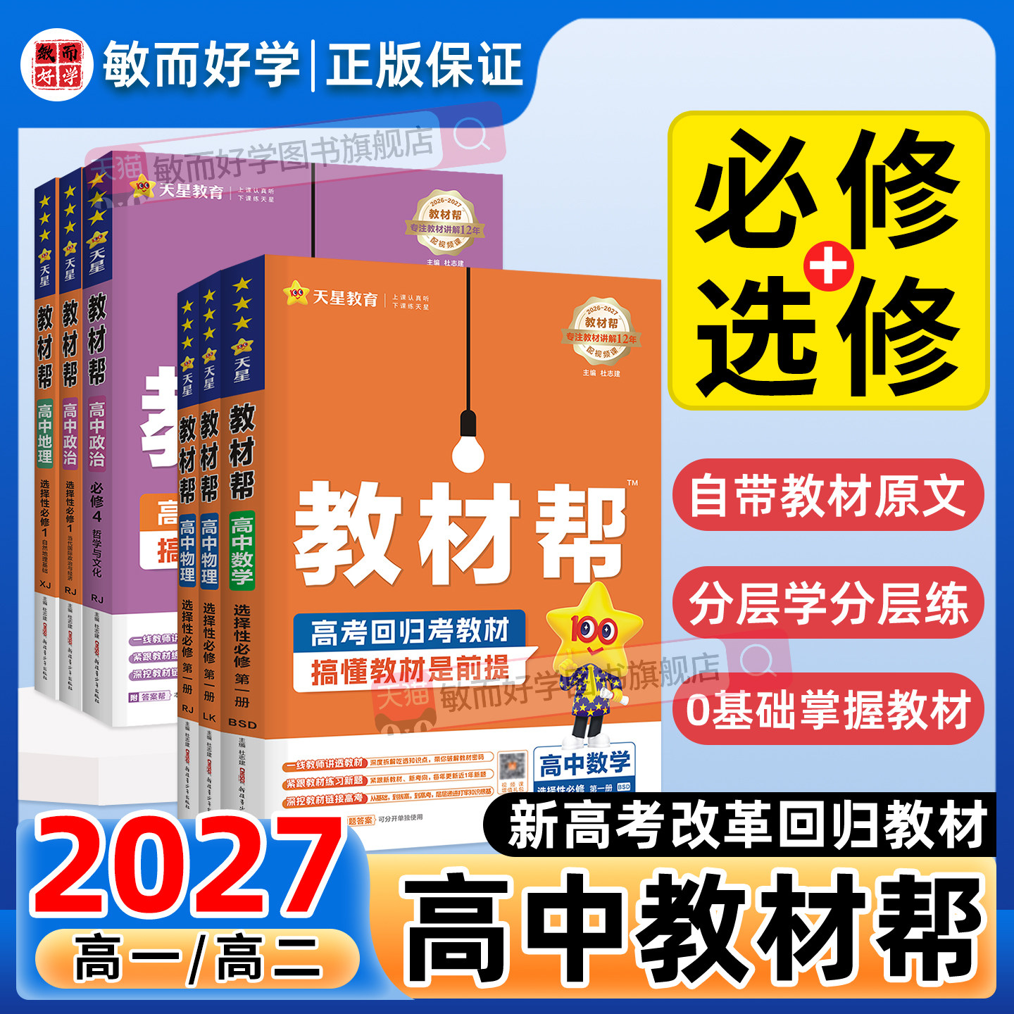 高中教材帮2026正版高一高二同步图片