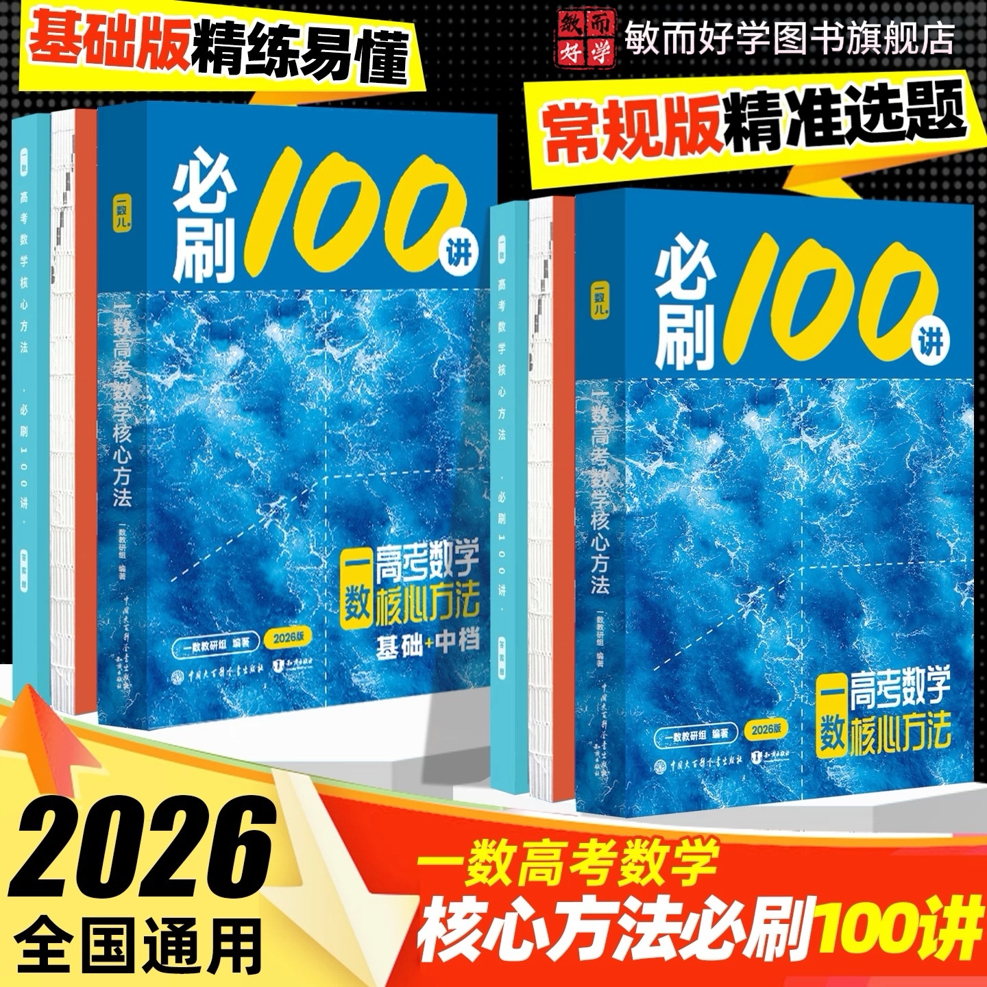 一数必刷100讲2026教辅