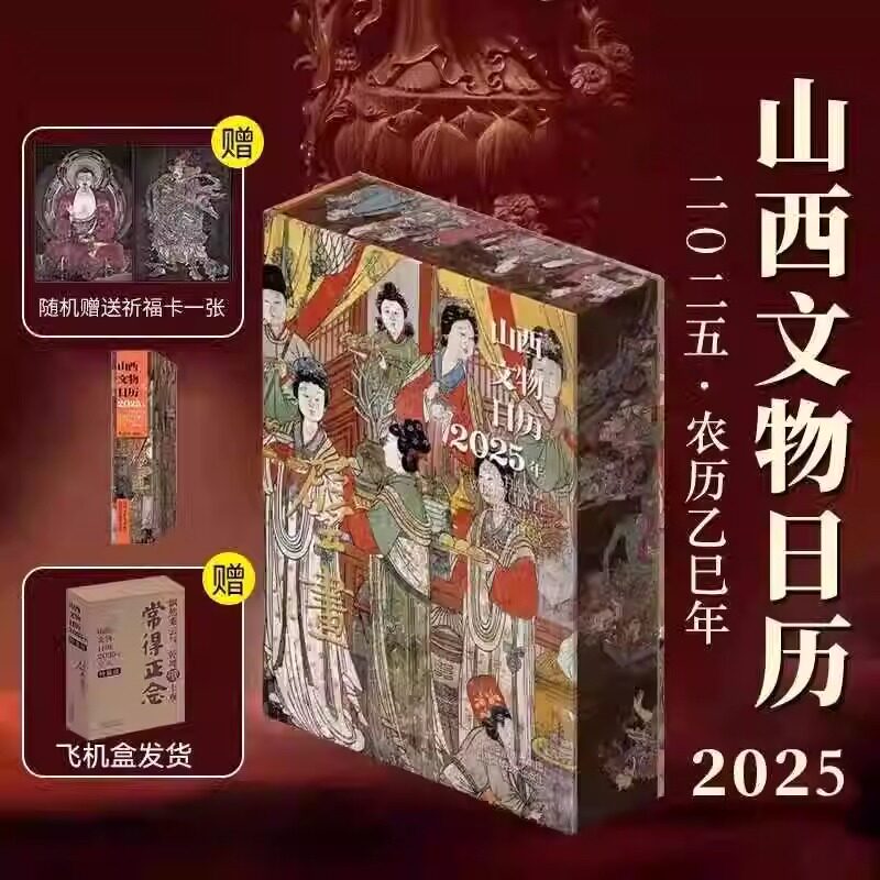 2025年山西文物日历新年桌面台历