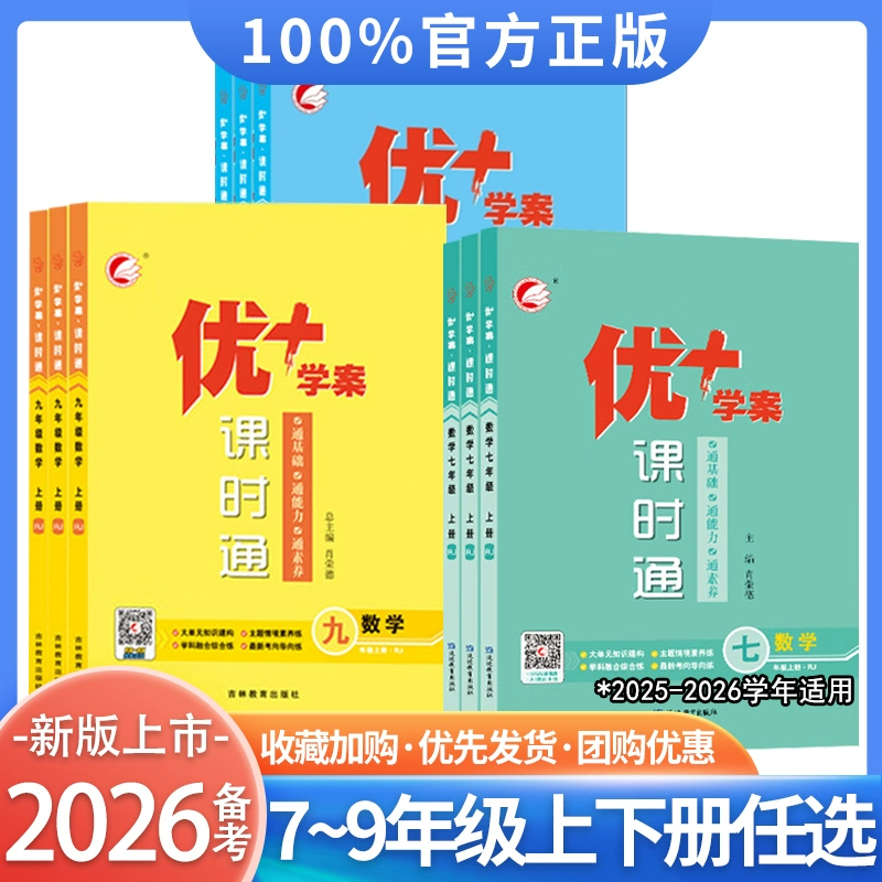 2025初中优+学案课时通上下册