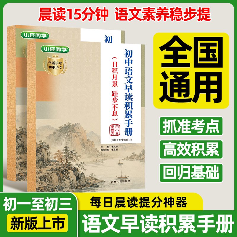 初中语文早读积累手册初一至初三