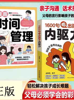 1600句夸出孩子内驱力鼓励式教育自驱力“彩虹屁”夸出孩子自信心培养孩子自驱力引导孩子情绪亲子共读家教父母口才宝典书籍