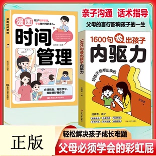 1600句夸出孩子内驱力鼓励式教育自驱力“彩虹屁”夸出孩子自信心培养孩子自驱力引导孩子情绪亲子共读家教父母口才宝典书籍