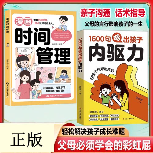 1600句夸出孩子内驱力鼓励式教育自驱力“彩虹屁”夸出孩子自信心培养孩子自驱力引导孩子情绪亲子共读家教父母口才宝典书籍