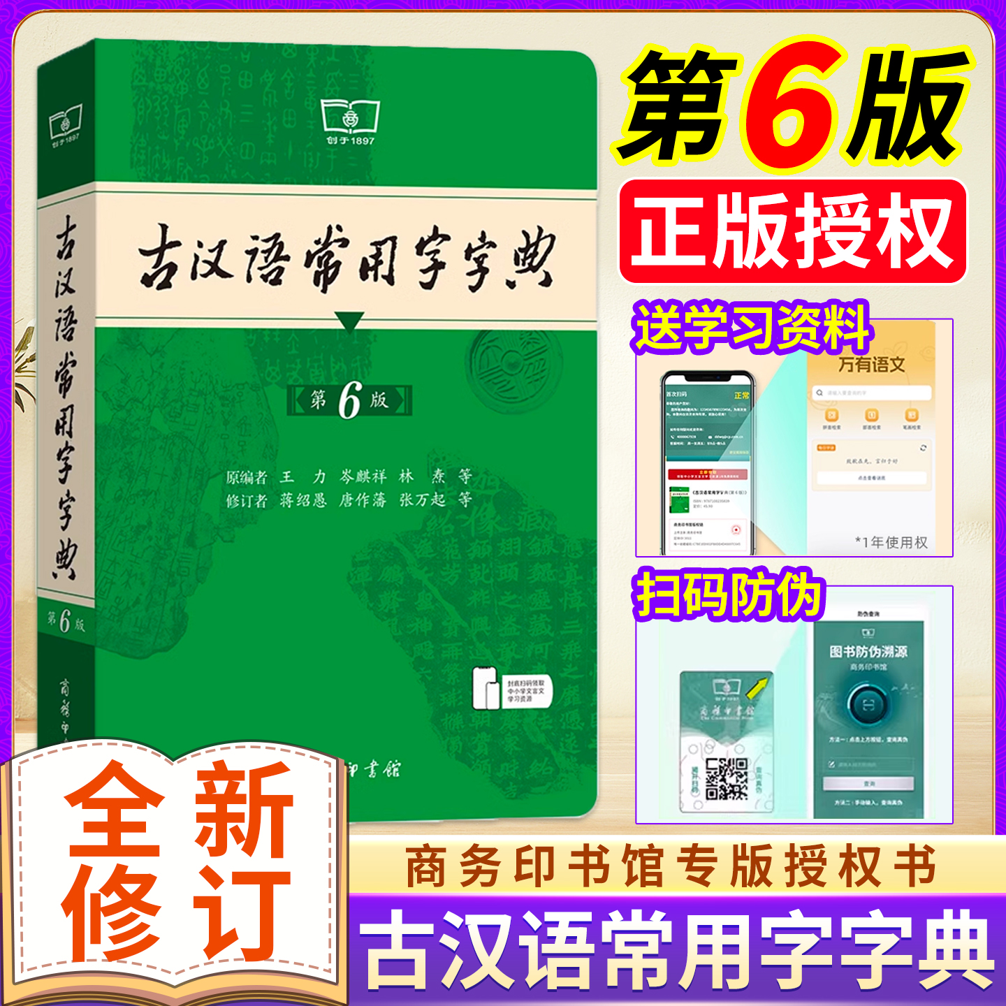 小初高工具书！古汉语常用字字典