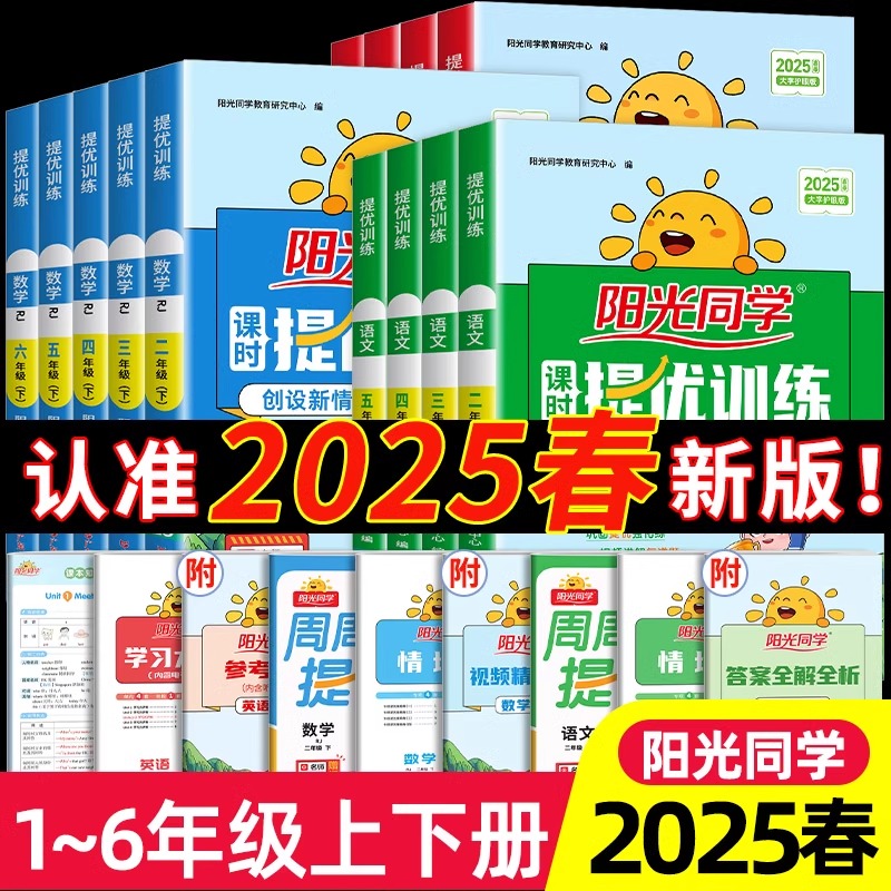25速发】阳光同学课时优化作业