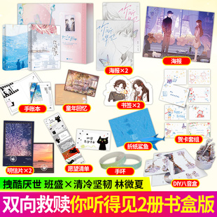 你听得见2完结篇上下册告白小说正版实体书 应橙温暖治愈新作 班盛林微夏告白姊妹篇校园青春言情小说新增番外《他和她》限时特签