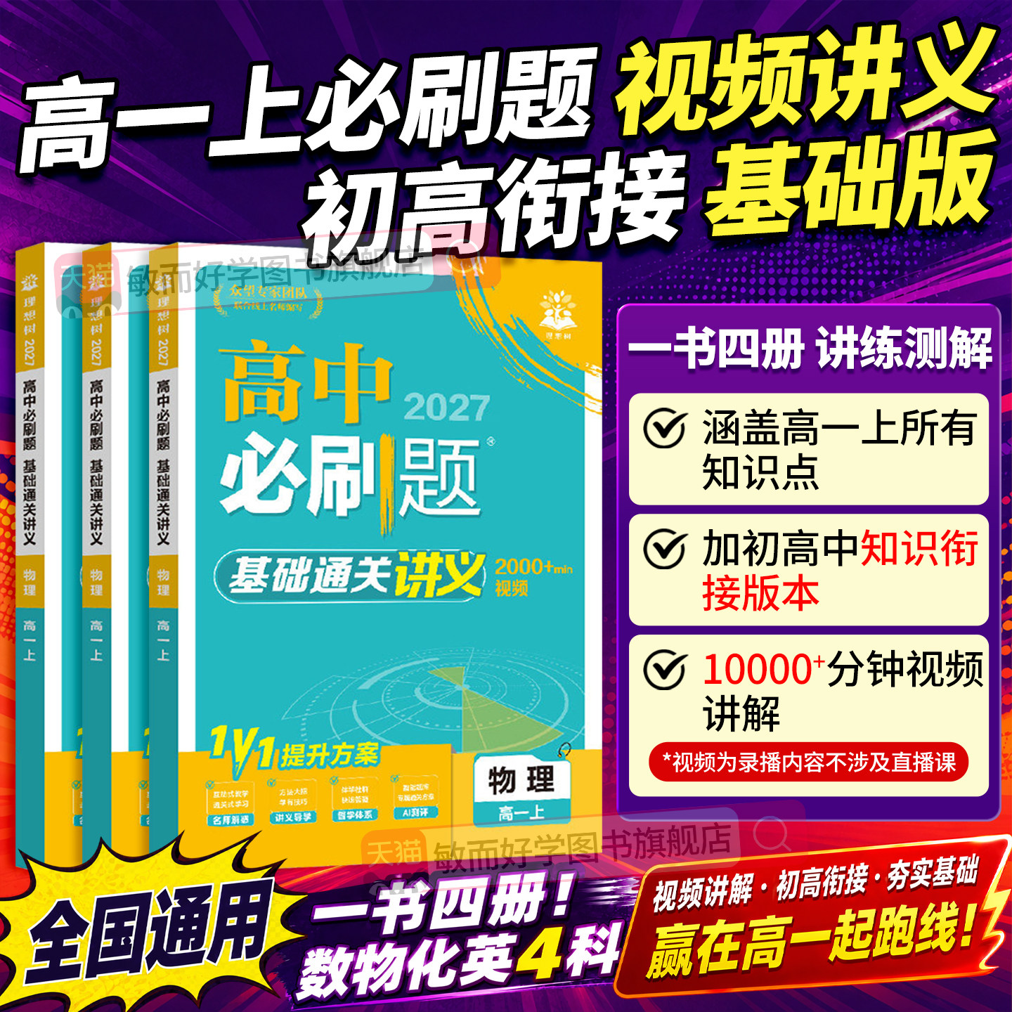 2027高中必刷题基础通关讲义