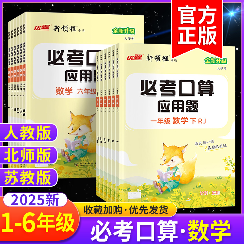 25秋速发】优翼新领程必考口算