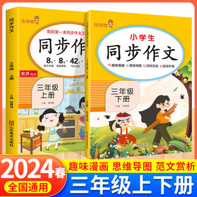 2024乐学熊三年级上下册同步作文