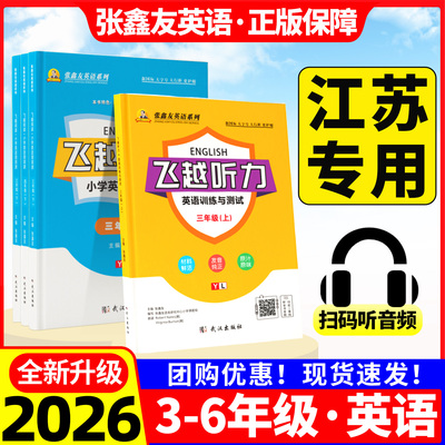 江苏专用-译林版英语阅读+听力