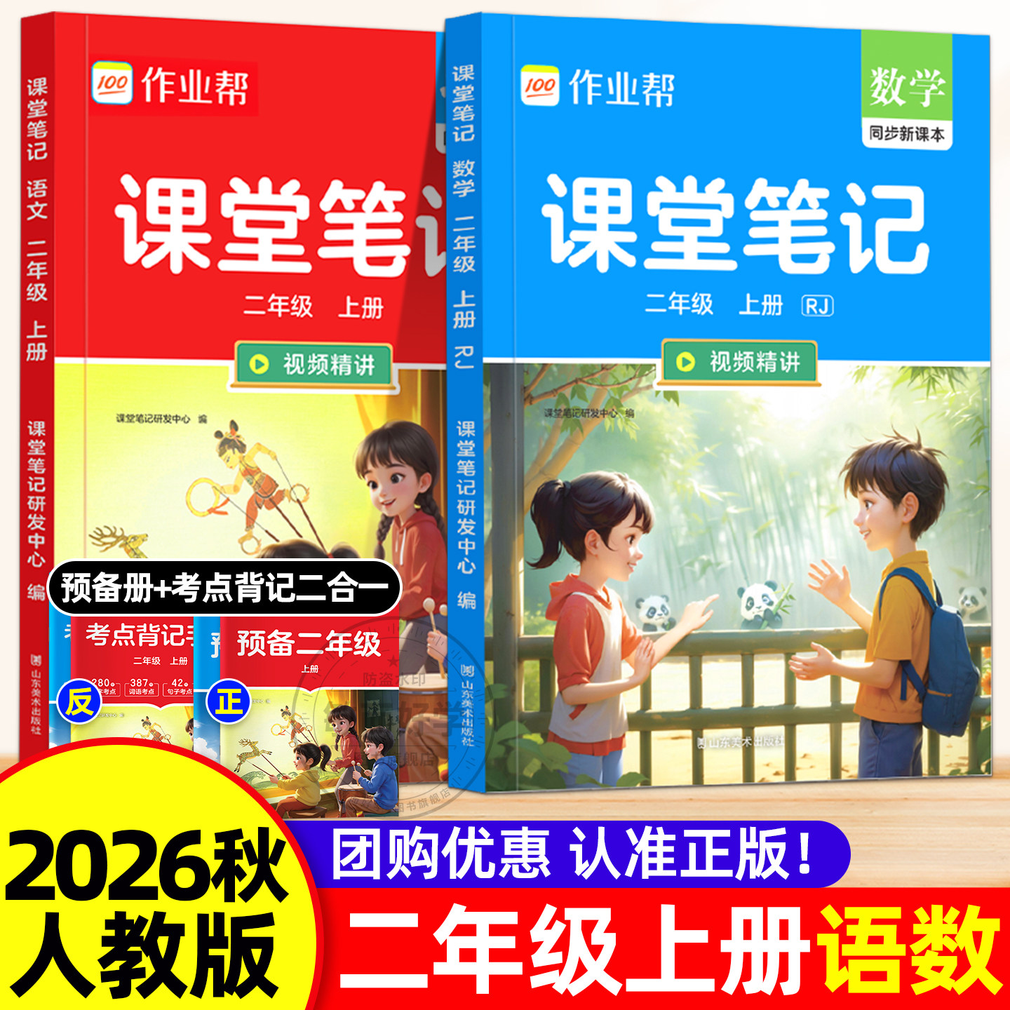 二年级上册课堂笔记2026秋新版