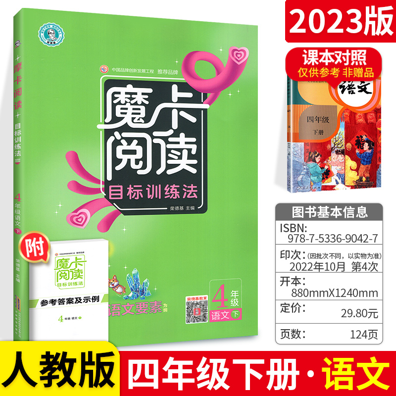 魔卡阅读4年级下册语文