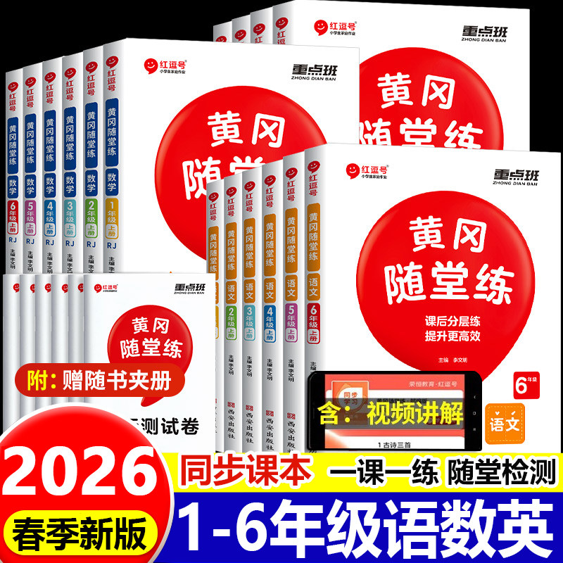 小学生黄冈随堂练同步训练