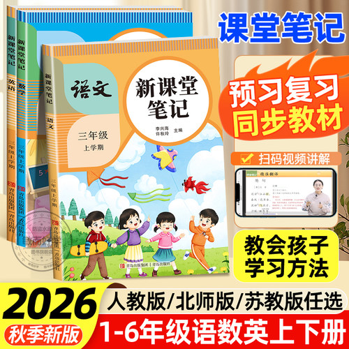 2026新版课堂笔记1-6年级