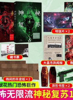 神秘复苏2燃烛实体书全套小说开端+红白囍1-2佛前献花著热门恐怖无限流巨作起点诸神之战青春文学民国风家国情怀双男主纯爱言情