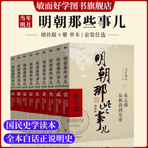 明朝那些事儿当年明月著