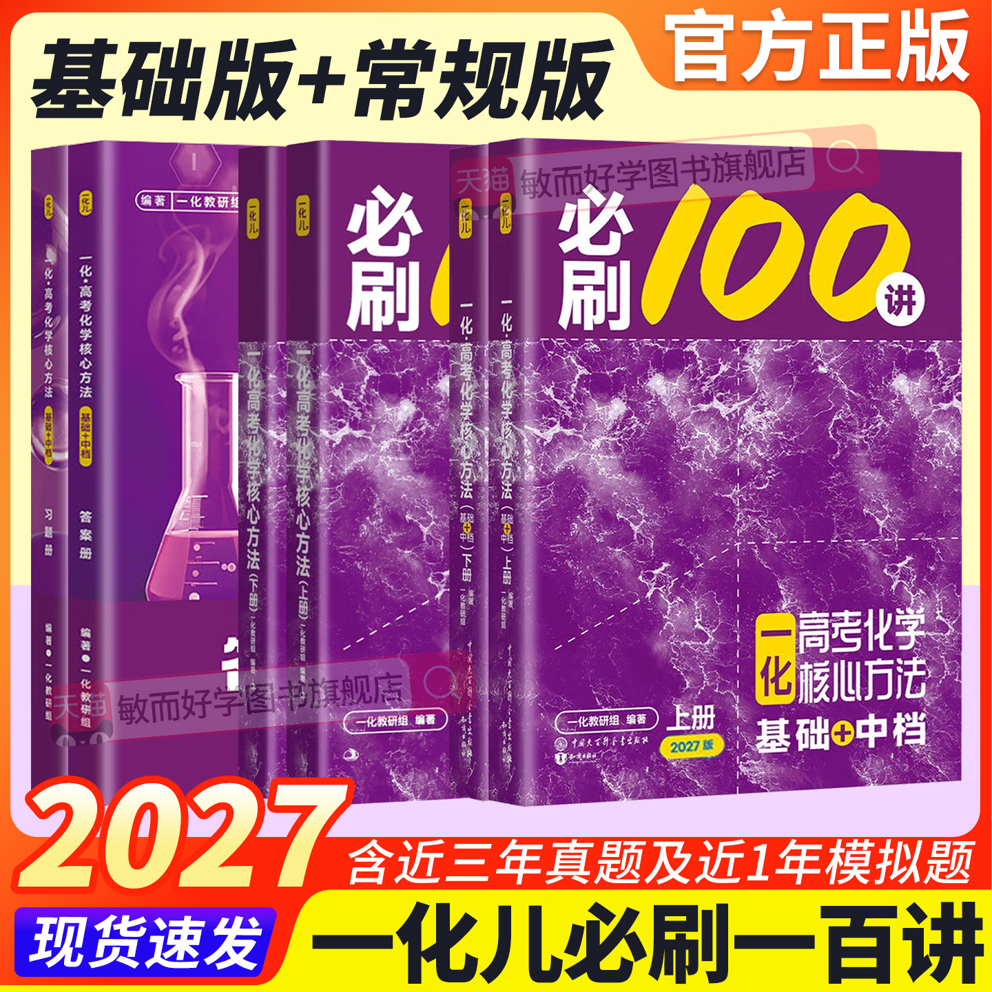 一化儿必刷一百讲高中化学一本通图片