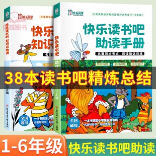 快乐读书吧助读手册+知识点检测】名著导读小学生一二三四五六年级必读课外书知识点大全同步考点 手写笔记小学阅读培优训练人教版