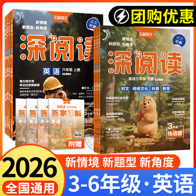 2026春季新版！深阅读英语外研版