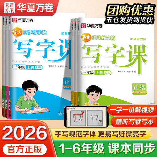 华夏万卷写字课小学同步1-6年级