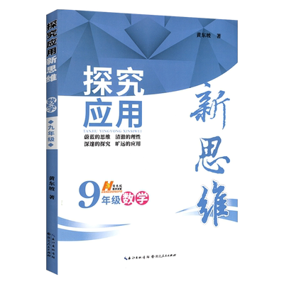 培优新方法探究应用新思维初中