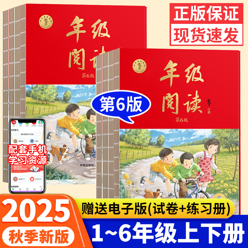 小学生绘本课堂年级阅读1-6年级