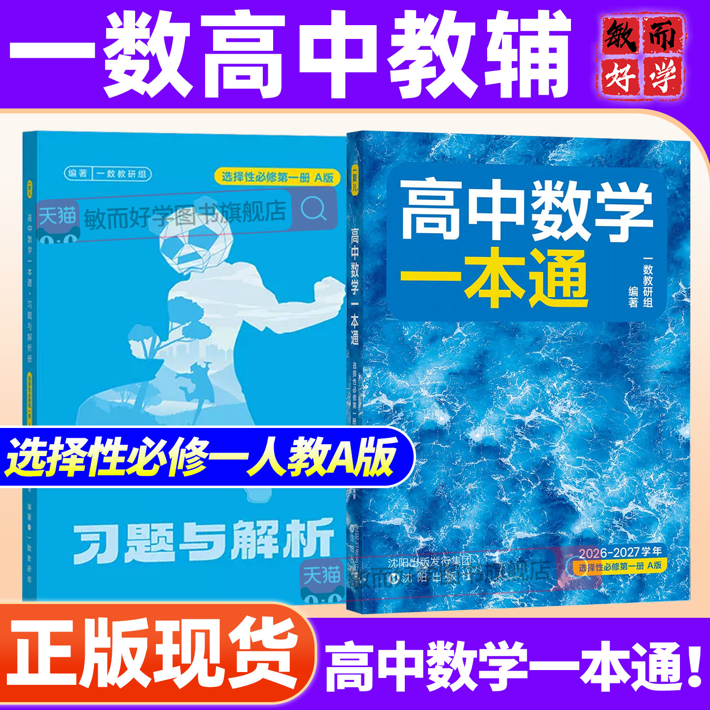 一数选择性必修一2027图片