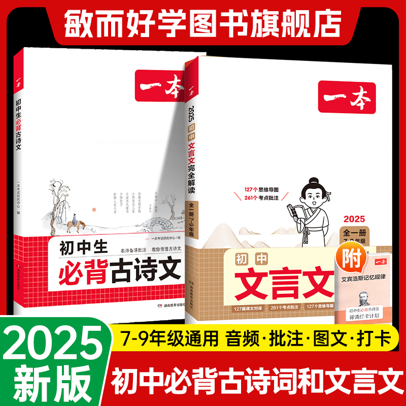 当天发！2025初中生文言文/古诗