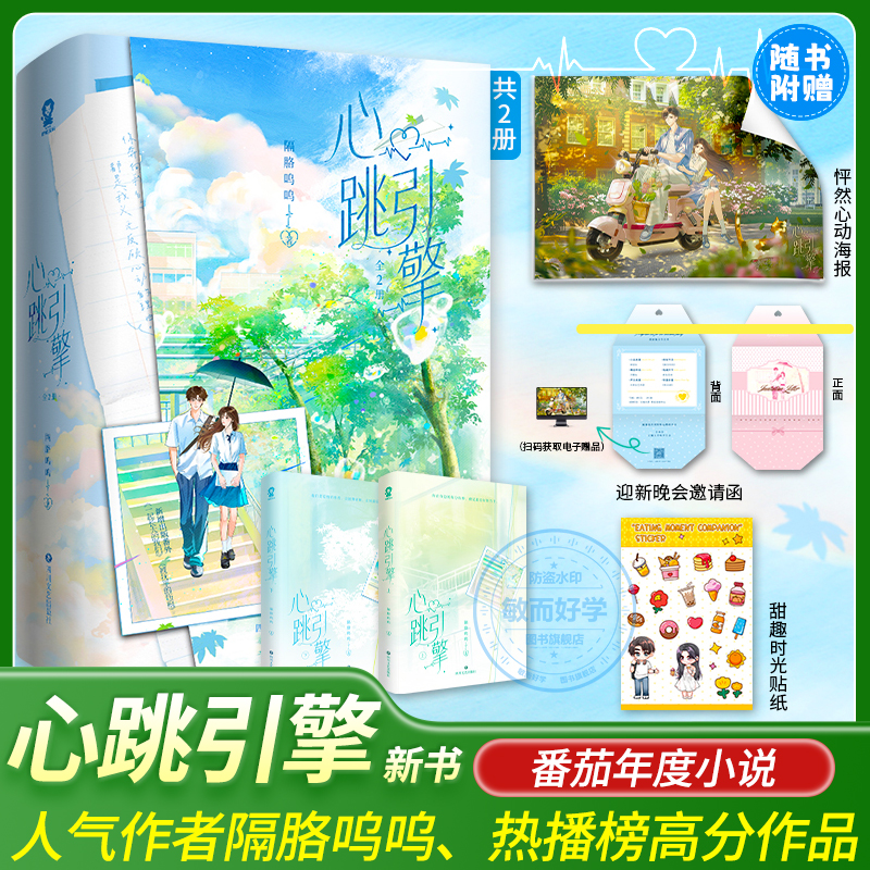 【正版！特签版】心跳引擎实体书