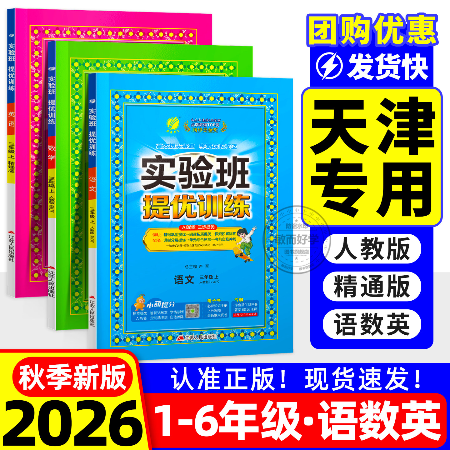 【天津适用】实验班提优训练2026图片