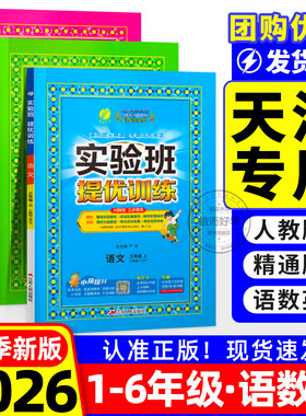 【天津适用】实验班提优训练2026
