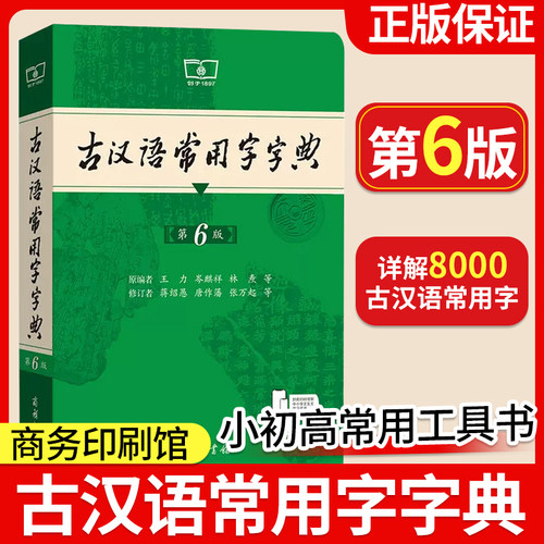 小初高工具书！古汉语常用字字典