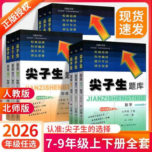 2026尖子生题库七年级上册语数英
