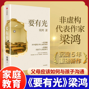 罗翔项飙刘擎推荐 家长青少年心理调查 梁庄十年出梁庄记 语言中国式 要有光梁鸿著心理健康教育小学生中学生家庭教育儿童成长父母