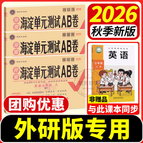 2026外研版新交际英语试卷