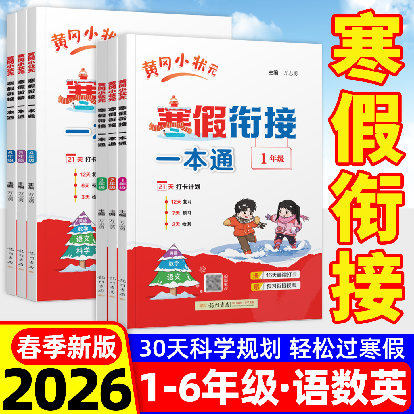 2026春新版黄冈小状元寒假衔接一本通小学语文数学英语寒假作业人教版通用黄冈小状元一二三四五六年级阅读口算专项训练题预复习,书籍/杂志/报纸,小学教辅,淘宝优惠券,粉丝福利购,淘宝优惠卷