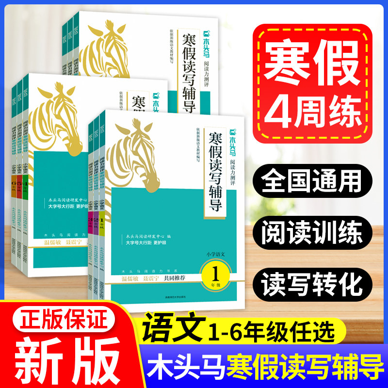 2026木头马寒假读写辅导阅读力测评AB版上册下册寒假衔接作业小学语文阅读理解专项训练书寒假作文素材一本通读写转化高效训练88篇,书籍/杂志/报纸,小学教辅,淘宝优惠券,粉丝福利购,淘宝优惠卷