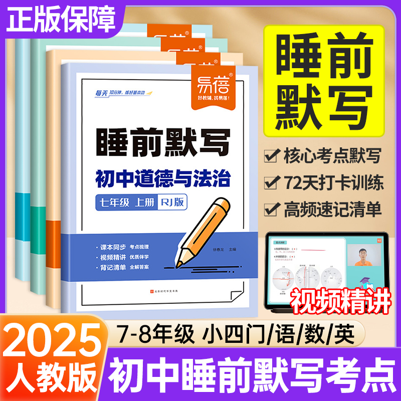 易蓓初中睡前默写7-9年级